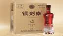 剑南春银剑南（精品A3）52度 480ml*6瓶 整箱装 浓香型白酒 实拍图