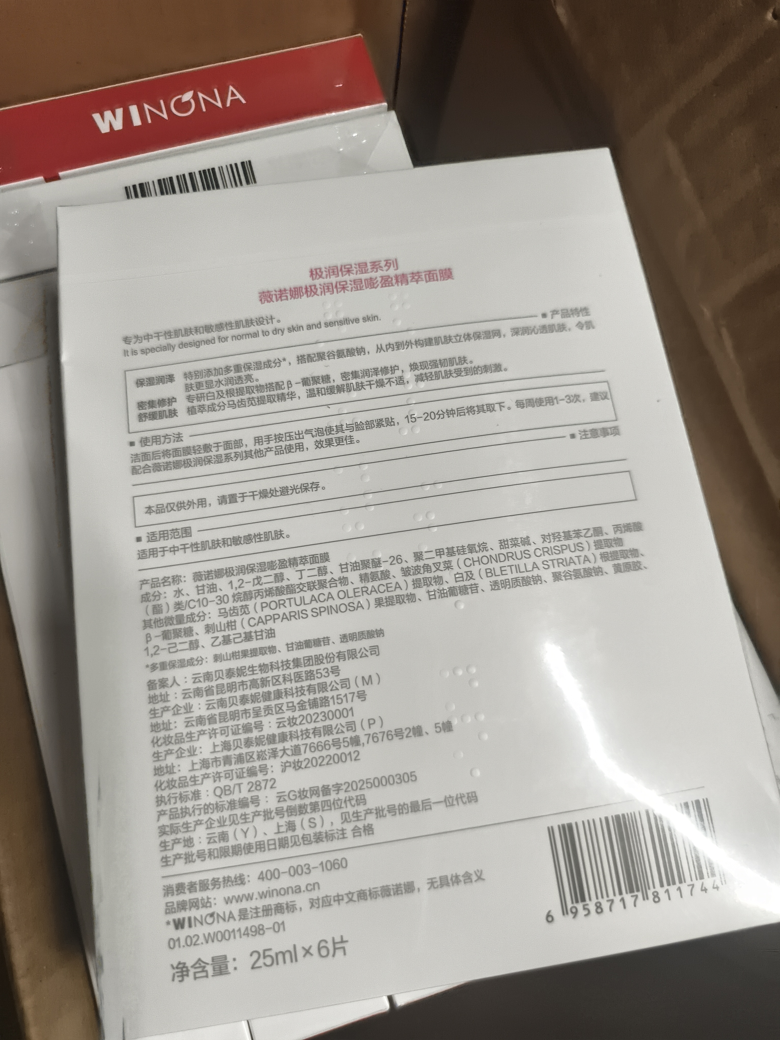 薇诺娜极润2.0面膜12片补水保湿湿敷修护护肤品套装 实拍图
