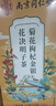 南京同仁堂同仁堂菊花枸杞决明子金银花去火清热解毒养肝护肝熬夜养生茶包叶 实拍图