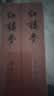 红楼梦原著版完整无删减注释丰富定本（套装上下全2册）人文版 中国古典文学读本丛书四大名著1-9年级小学初中高中必读书单语文推荐阅读古白话文人民文学出版社 小说 实拍图