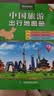 2026中国旅游出行地图册 大字大开本 自驾游路线规划热门景点高铁高速省区行政交通线路地图 清晰内容丰富易于阅读 实拍图