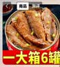 舸渡即食黄花鱼罐头速食罐装黄花鱼海鲜熟食黄鱼下饭菜鱼肉零食小黄鱼 【2大罐五香味】买1罐送1罐 实拍图