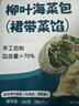 悦味纪 手工柳叶海菜包360g*2包 12只 裙带菜肉馅 薄皮肉包子早餐半成品 实拍图