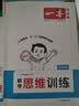一本小学数学几何思维训练 2026版几何模型核心考点全归纳一二三四五六年级数学举一反三计算题满分训练 实拍图
