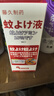 藤久制药日本驱蚊液喷雾避蚊胺deet防蚊虫叮咬水婴童神器室内外灭蚊100ml 实拍图