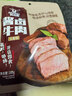 科尔沁酱卤牛肉五香味200g 休闲零食 牛肉熟食开袋即食 即食牛肉高蛋白 实拍图