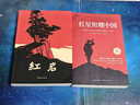 【官方正版】红岩和红星照耀中国正版原著完整版八年级上册的课外书必读正版初二课外阅读书籍初中文学教育名著人民中国青年出版社红岩书红颜 【2册】红岩+红星照耀中国(京东图书联合定制款) 实拍图