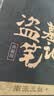 盗墓笔记 1-9册套装 典藏纪念版2022版 南派三叔书全集重启 悬疑小说 实拍图