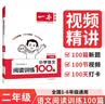 一本小学语文阅读训练100篇二年级 2026阅读题知识大盘点阅读理解万能答题模板方法阶梯真题试卷训练 开学季 实拍图