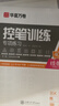 华夏万卷正楷书法字帖8本套 田英章正楷一本通控笔训练字帖成人楷书字体速成钢笔硬笔练字本初学者学生练字帖临摹描红图书 实拍图
