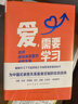 爱，需要学习（为中国式亲密关系度身定制的实践指南，心理学者陈海贤教你拥有高质量亲密关系）得到图书 实拍图