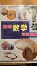 趣味数学百科图典/本书除了经典的内容之外，还包括一些现代的数学内容，如分形几何、算法世界、数理经济学、现代建筑、博弈论等，都收入其中。 课外阅读 暑期阅读 课外书  实拍图