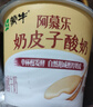 蒙牛（MENGNIU）阿慕乐奶皮子原味低温酸奶135g×8杯 源头直发 实拍图
