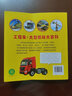 世界汽车大百科4册 认名车大全认车标志6-7-10岁挖掘机故事书绘本 实拍图