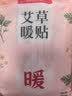 暖火艾草暖贴60片暖宝宝贴大姨妈神器宫暖热敷帖防寒保暖腰腹发热贴 实拍图
