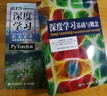 深度学习：基础与概念 深度学习花书 神经网络框架算法机器人机器学习人工智能教材LLM扩散模型Transformer 异步图书出品 实拍图