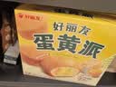 好丽友（ORION）蛋黄派48枚1104g 蛋糕面包早餐下午茶休闲零食 实拍图