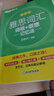 【新东方旗舰店】直通雅思阅读+听力+口语+写作专项突破全4册冲6.5分韩国引进IELTS词汇真题经训练更适合入门自学备考剑桥官方教材学习资料实战 【备考8件套】词汇+学练测+剑20真题+精讲+专项 晒单实拍图