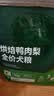 鲜粮说低温烘焙鸭肉梨狗粮幼犬小型犬中大型犬泰迪比熊柯基萨摩耶1.5kg 实拍图