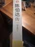 陈伯达传 实拍图