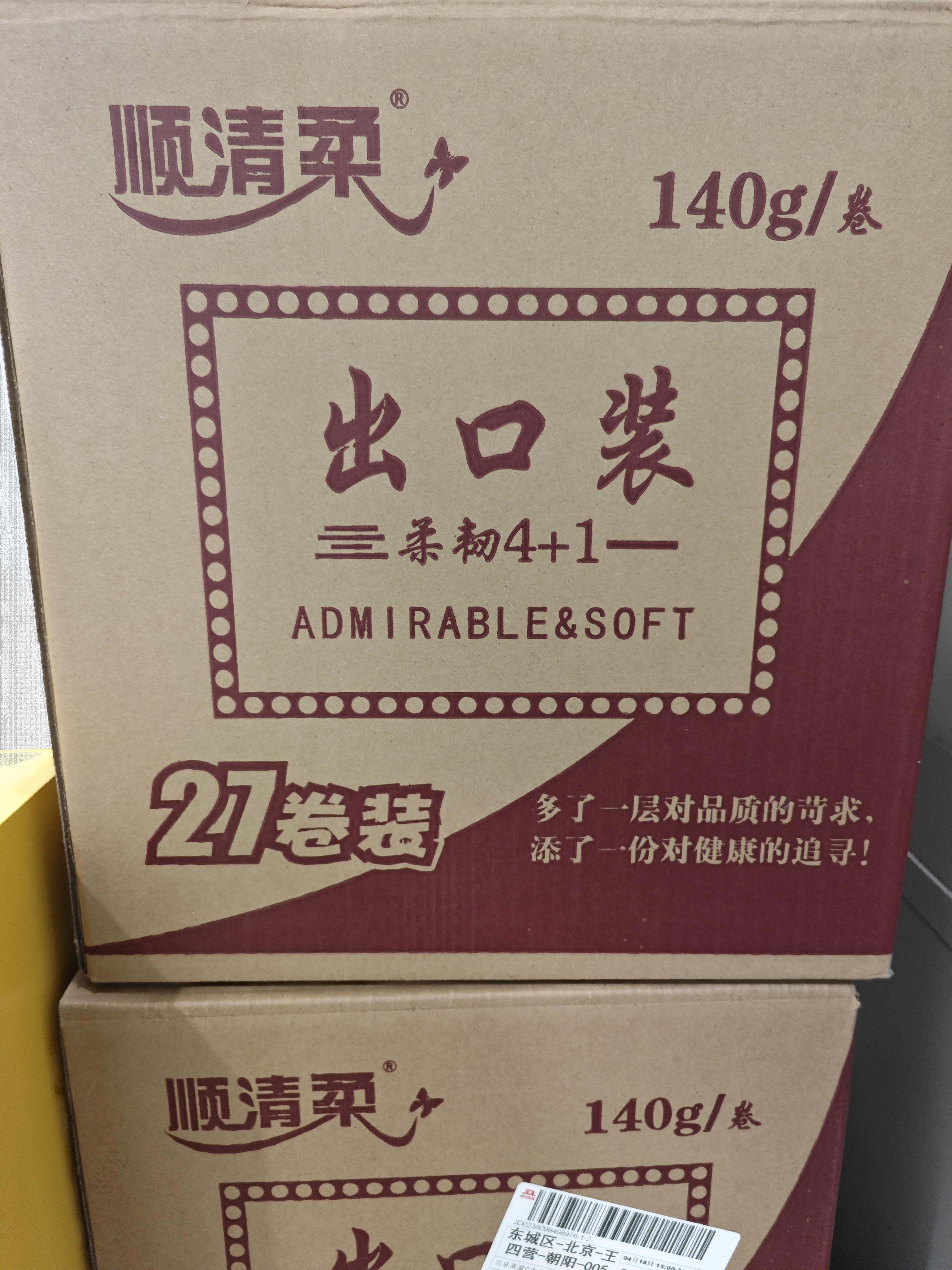 顺清柔有芯卷纸出口装5层140g*27卷 冲厕易溶解加厚卫生纸（整箱销售） 实拍图