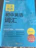 新东方 一本练透初中英语词汇 中考英语单词背诵练习 开学季 实拍图