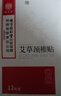 六和乾坤艾草颈椎贴 肩颈肩周艾叶贴颈椎部位型艾灸贴12贴/盒 实拍图