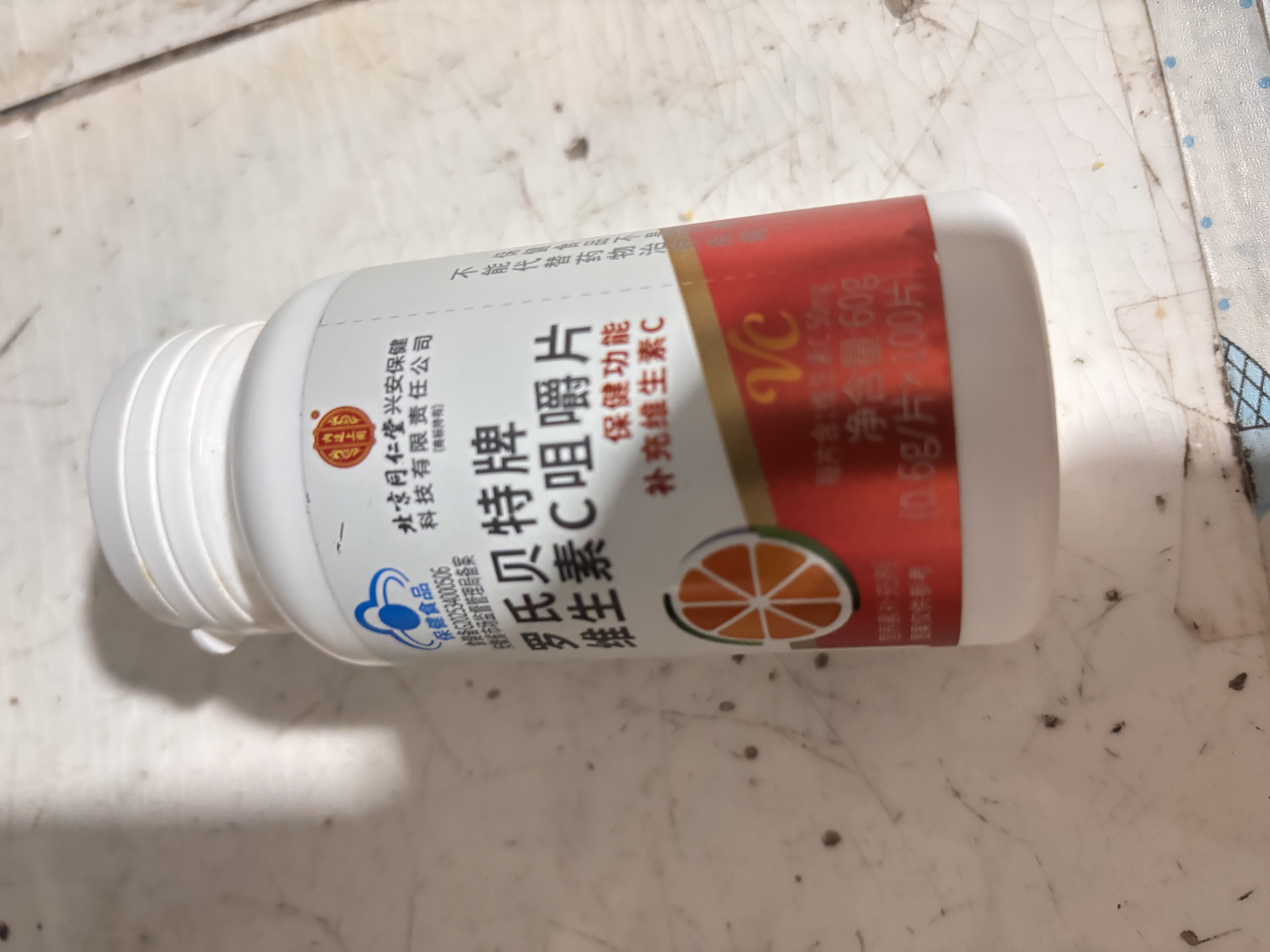 内廷上用维生素c片增强免疫力 vc维生素 维c咀嚼片儿童成人1瓶 实拍图