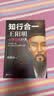 知行合一王阳明：心学日课21天（每天事上练，21天养成心学思维习惯！读客中国史入门文库） 实拍图