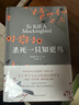 双城记 狄更斯经典代表作 逝世150周年纪念版 翻译泰斗宋兆霖权威译本 世界经典文学名著 青少年必读 实拍图