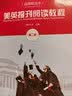 美英报刊阅读教程（高级精选本 第二版） 实拍图