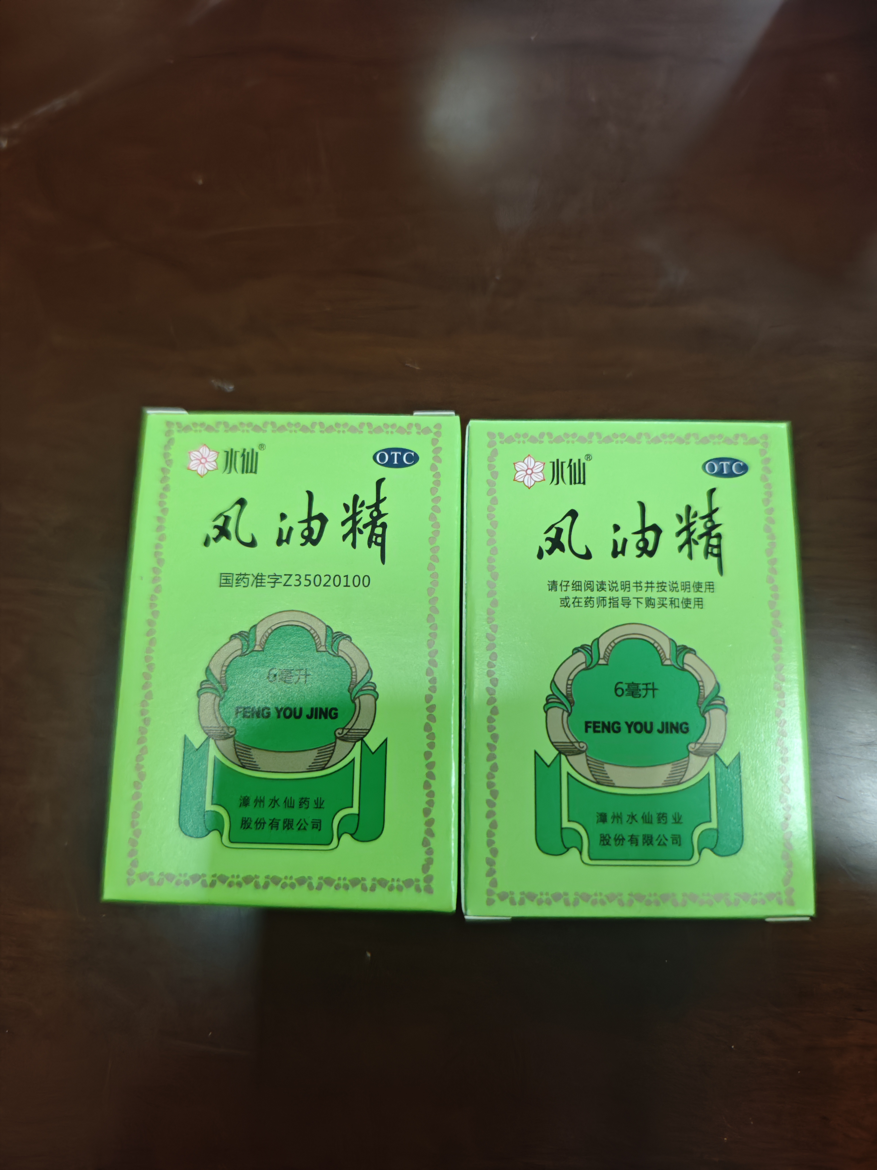 【10盒装】水仙 风油精 6ml 清凉，止痛，驱风，止痒，用于蚊虫叮咬及伤风感冒引起的头痛，头晕，晕车不适 实拍图