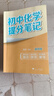 初中物理提分笔记 物理 峰阅万卷教研组初中提分笔记 快速提分 突破重点难点 紧跟命题方向 中考考点大全重点难点归纳突破初中总复习中考总复习辅导书 推荐 实拍图