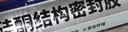 立邦结构胶密封防水室外高韧性粘接玻璃胶门窗幕墙密封胶 白色590ml 实拍图