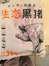 鲁南顺发黑猪厚前排条 净重4斤 猪肉前排 排骨 烧烤食材煲汤 源头直发 实拍图
