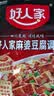 好人家麻婆豆腐调料80g【0添加防腐剂】四川民间传统麻辣风味调味品 实拍图