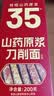 张宝山面条 铁棍山药原浆刀削挂面200g可做凉面拌面油泼面特产挂面 实拍图