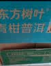 农夫山泉东方树叶青柑普洱茶500ml*15瓶无糖茶饮料0糖0脂0卡整箱 实拍图