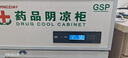 扬子（YANGZI）药品阴凉柜冷藏柜医用冰箱药房药店展示柜GSP认证药品柜保温柜医院诊所疫苗医药公司 单门80L丨全铜管制冷丨一级能效 【阴凉冷藏双模式丨东贝压缩机丨带刹车】 实拍图