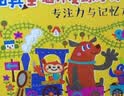 3-7岁 七田真全脑开发练习册：专注力与记忆力（套装12册）赠《培养右脑思维的33个亲子游戏》和精美手账  实拍图