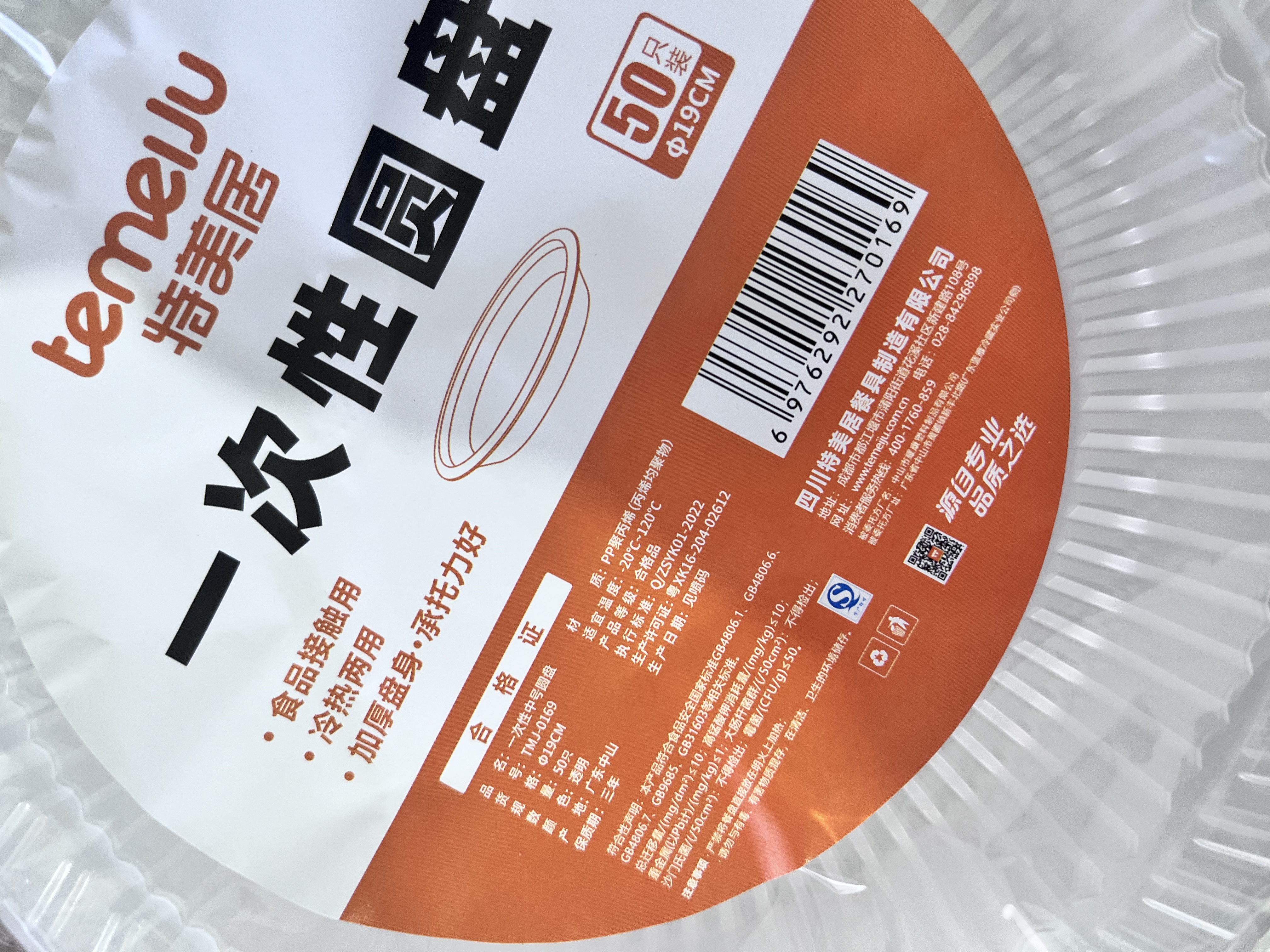 特美居（temeiju）一次性盘子加厚塑料深盘水果餐盘碟中号19cm*50只家用烧烤野餐具 实拍图