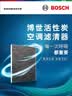 博世（BOSCH）汽车空调滤芯空调滤清器格4058适配别克凯越/凯越HRV 实拍图