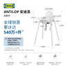 宜家（IKEA）ANTILOP安迪洛高脚椅宝宝餐椅婴儿餐椅儿童椅座椅多功能椅子 【含桌板】白色（座位尺寸：22*25cm） 实拍图