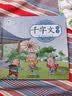 千字文绘本 幼儿园早教国学绘本有声伴读儿童拼音识字童谣儿歌睡前故事书中华国学经典传统文化阅读 早教发声书 点读书 实拍图
