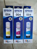 爱普生（EPSON）原装004墨水L3151 L3153 L3251 L3253 L3256 L3258 1258打印机 004C/M/Y           【彩色套装】 实拍图