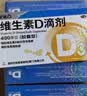 [星鲨]维生素D滴剂 400IU*30粒 3盒装 星鲨维生素d3滴剂（胶囊型）d3婴幼儿儿童成人补充维生素d促进钙 维生素d滴剂 店铺主推 实拍图