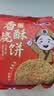 七街八巷山东周村烧饼淄博烧饼周村特产香酥芝麻烧饼零食小吃休闲食品 【多芝麻香酥脆】咸香味1斤 实拍图