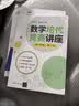 数学培优竞赛讲座（高一年级，第2版） 实拍图