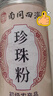 南同四海珍珠粉美容店专用纯天然纯珍珠粉口服外用珍珠粉女性面膜粉200g 实拍图