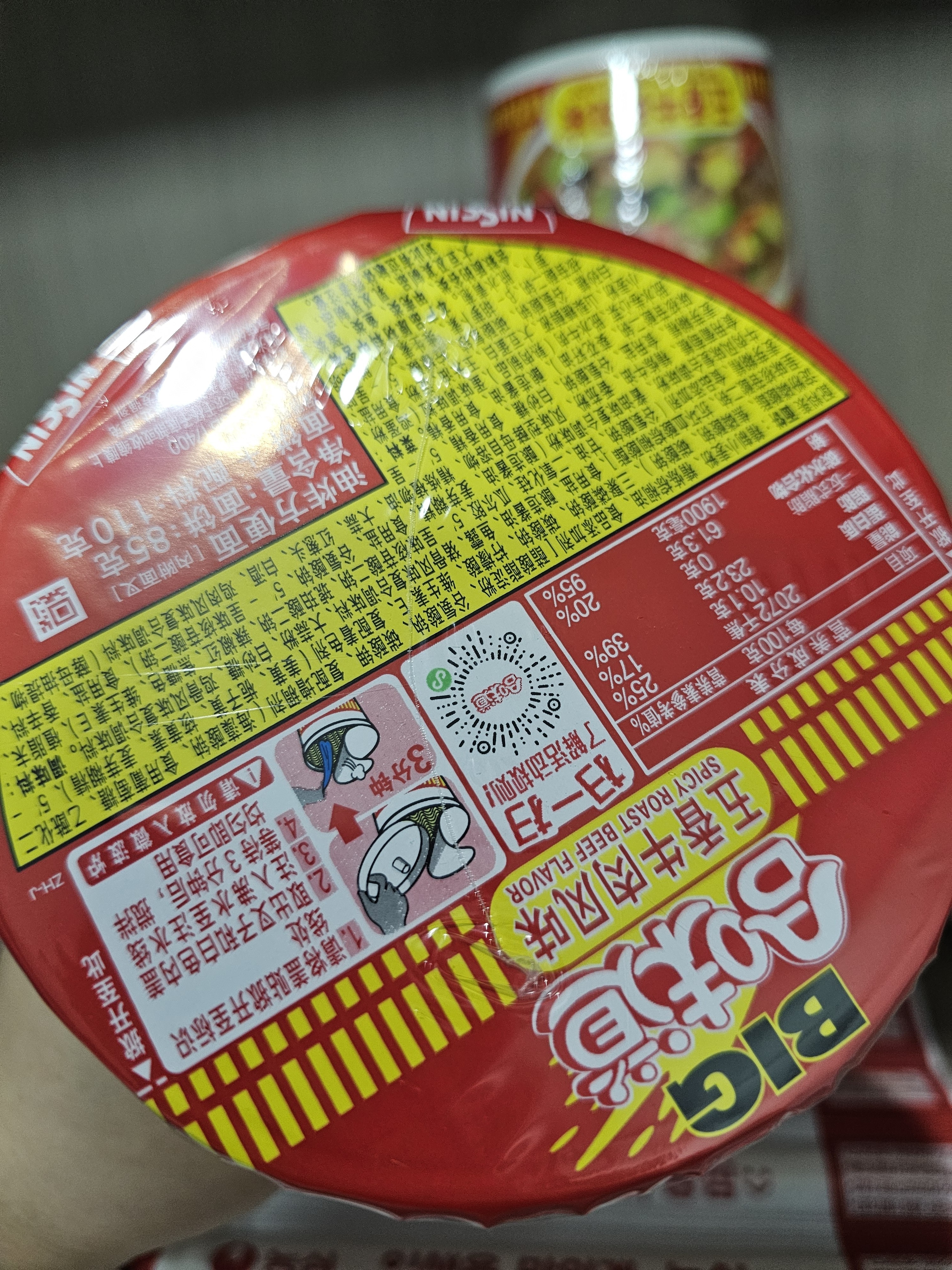 日清方便面 BIG合味道五香牛肉风味110g*3杯装 网红泡面桶面 【大杯】 实拍图